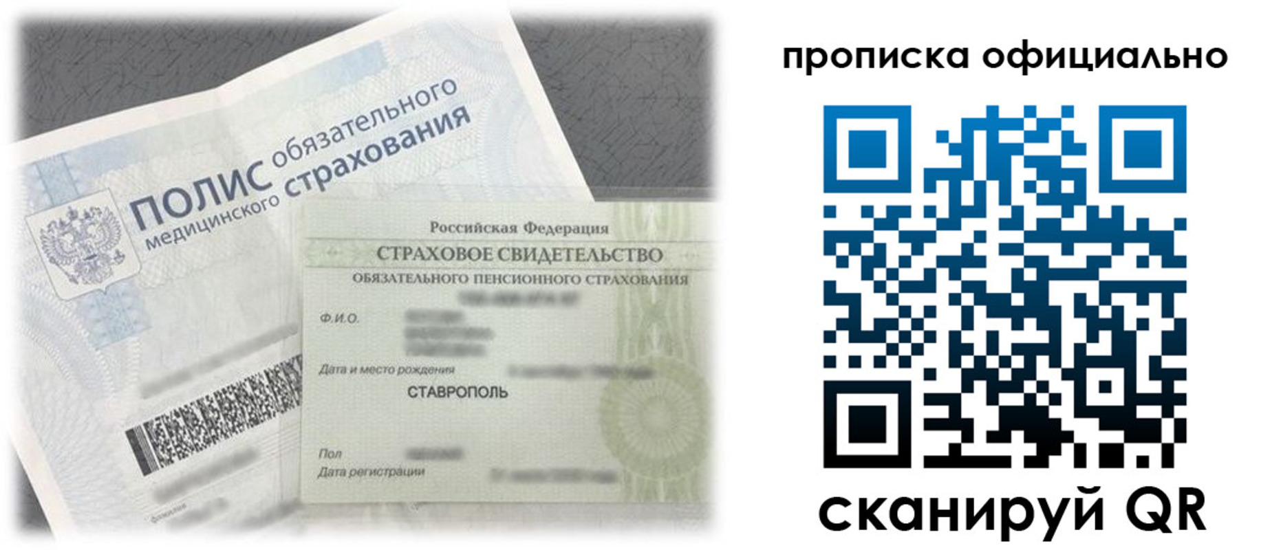 прописка для школы в Магнитогорске