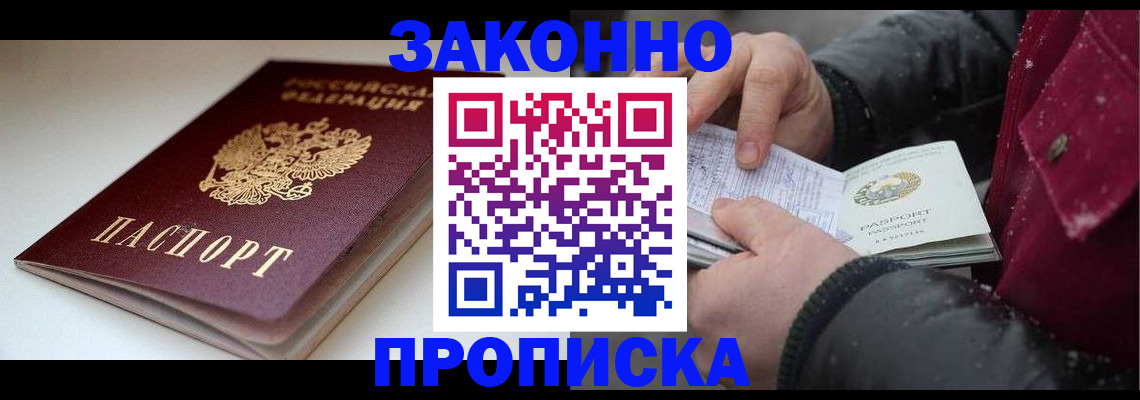 прописка для кредита в Магнитогорске