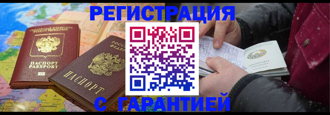 прописка штамп в Магнитогорске
